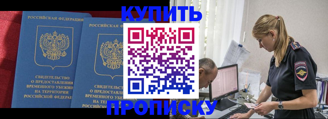 прописка гарантия в Тольятти