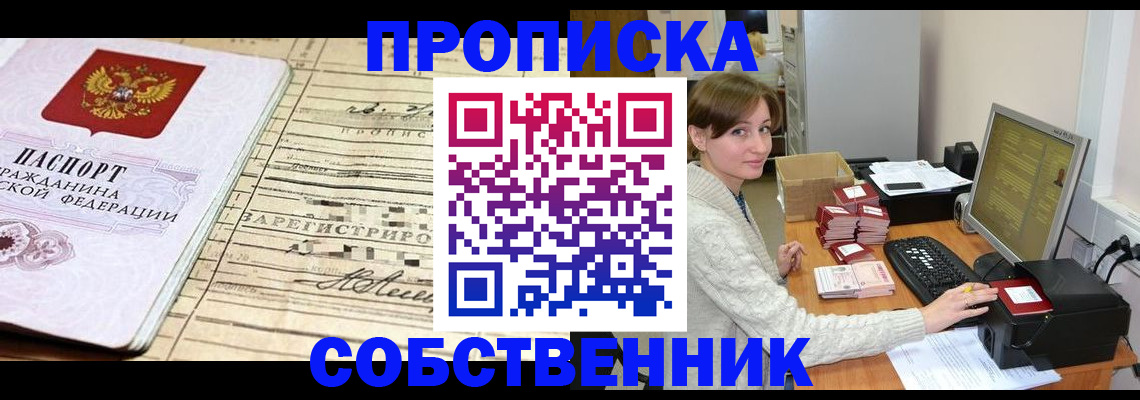 временная регистрация собственник в Тольятти